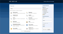 Desktop Screenshot of my.sky-host.com