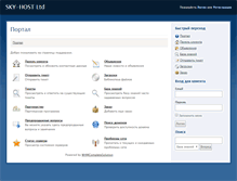 Tablet Screenshot of my.sky-host.com